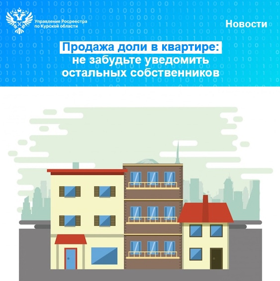 Планируете продать свою долю в квартире?.